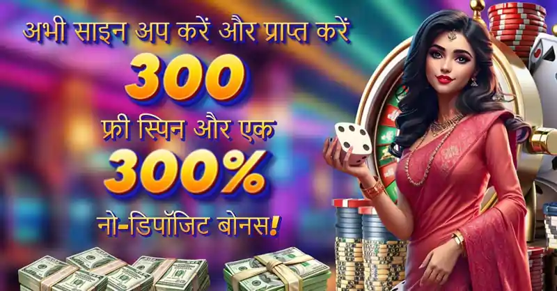 Advertisement to receive 300 free spins and a 300% no-deposit bonus!