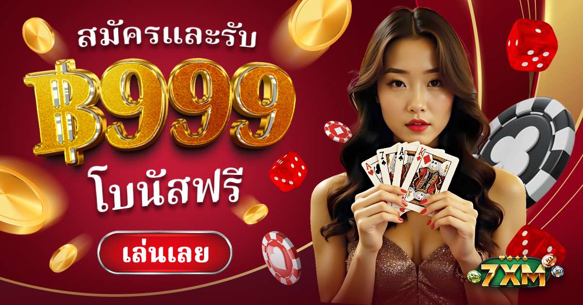 Register get 999 baht