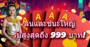 999 THB Bonus