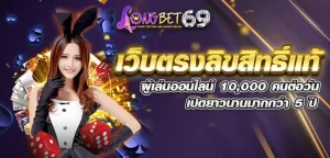 longbet69 bonus