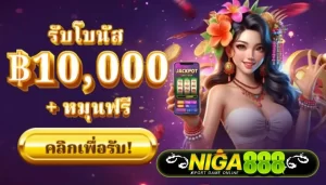 โบนัส niga888