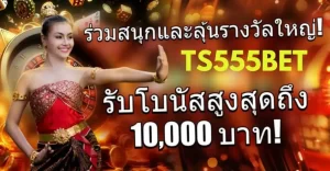 ts555bet bonus banner